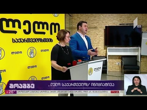 „ლელო საქართველოს“ ინიციატივა